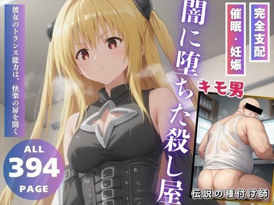 闇に堕ちた殺し屋 メイン画像