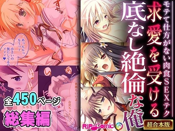 I am unequal to the bottom of the courtship ~ I can't help it with carnivorous SEX Tech ~ [Super Book Series]