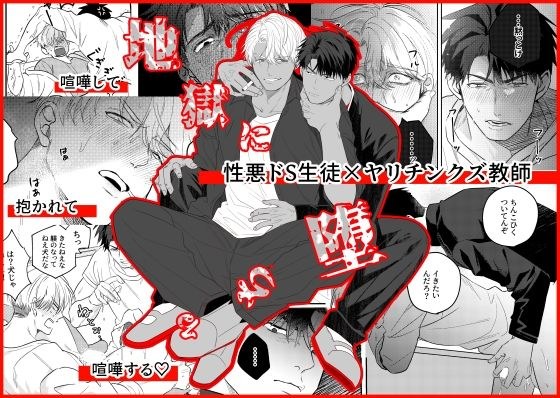 地獄に堕ちる メイン画像