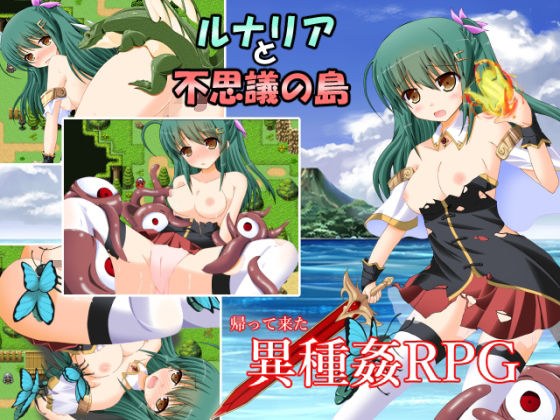 ルナリアと不思議の島 メイン画像