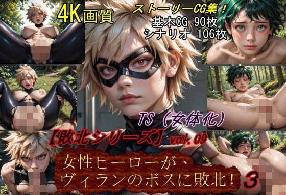 【敗北シリーズVol.08】女性ヒーローが、ヴィランのボスに敗北！3 メイン画像