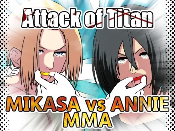 進撃の巨人ミカサVSアニMMA メイン画像