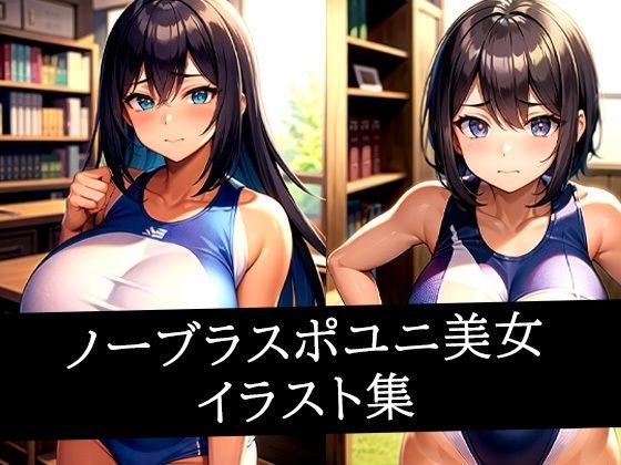 ノーブラスポユニ美女イラスト集 メイン画像