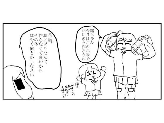 ラ○ライブ！3コマ漫画「一年生組 〜筋肉かよちんver.〜」 メイン画像