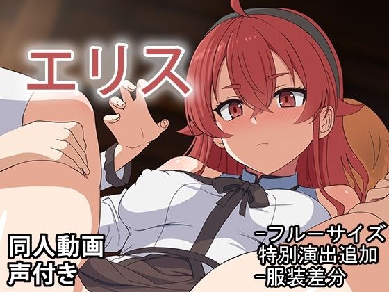 Ellis -Doujin视频（Ginhaha）2024