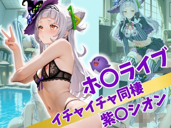 Ho〇 Live, Fragrant and Living together, Purple Xion メイン画像