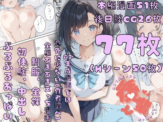 健気で元気っ子な後輩と甘々初えっち メイン画像