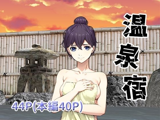 温泉宿 メイン画像