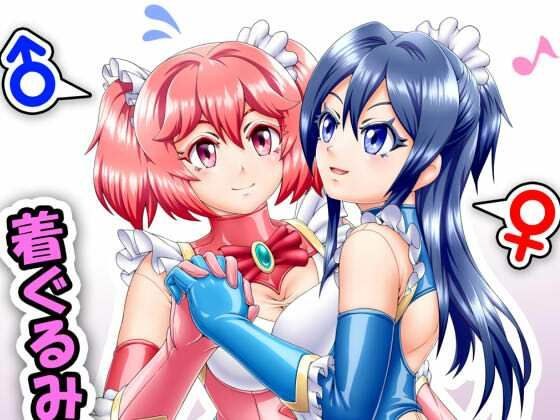 着ぐるみプレイでご契約を！ メイン画像