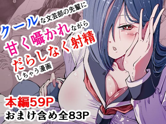 現代サキュバス奇譚『耽溺』〜僕の全てを搾り取る先輩の甘い囁き〜 メイン画像