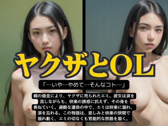 親の借金で21歳娘をヤクザに売春！悲しい表情で泣きながらフェラをさせる・・・ メイン画像