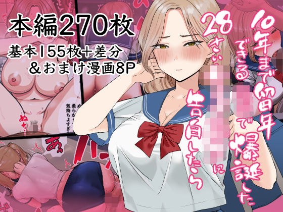 10年まで留年できる〇校で爆誕した28歳女子校生に告白したら メイン画像