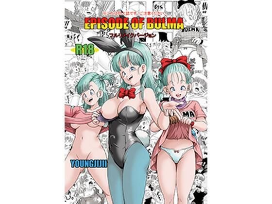 エピソードオブブルマ1フルリメイクバージョン メイン画像