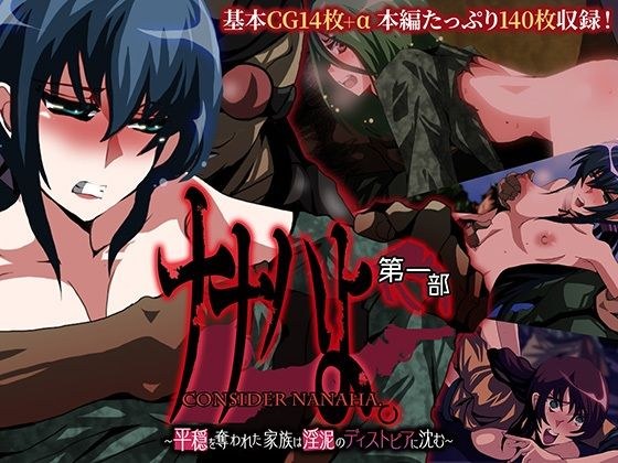 It's Nanaha. Part 1 - A family whose peace is taken away is sunk into a slutty dystopia