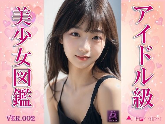 アイドル級美少女図鑑2 メイン画像