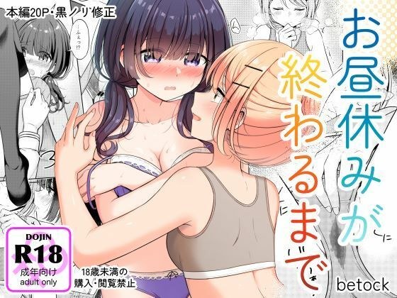 お昼休みが終わるまで メイン画像