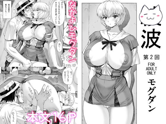「〇波第2回」 メイン画像