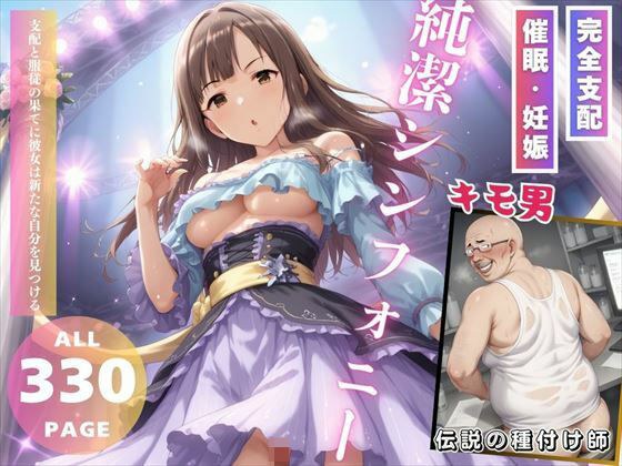 純潔シンフォニー メイン画像