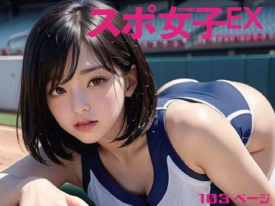 スポ女子EX メイン画像