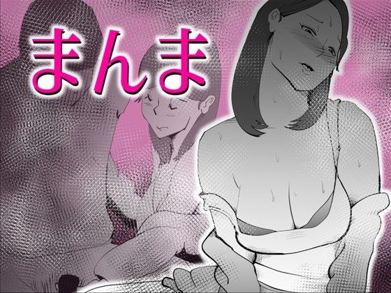 まんま メイン画像