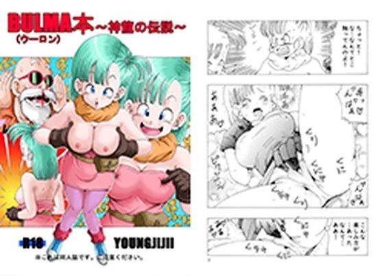 神龍の伝説ブルマ メイン画像