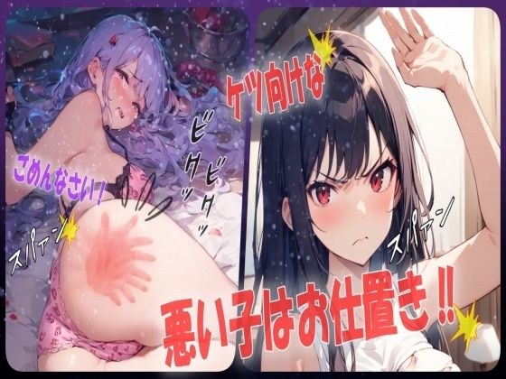 【お尻叩きボイス】浮気して帰ってきた悪い子には厳しいお仕置き メイン画像
