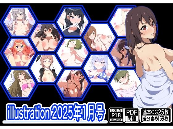 illustration2025年1月号 メイン画像