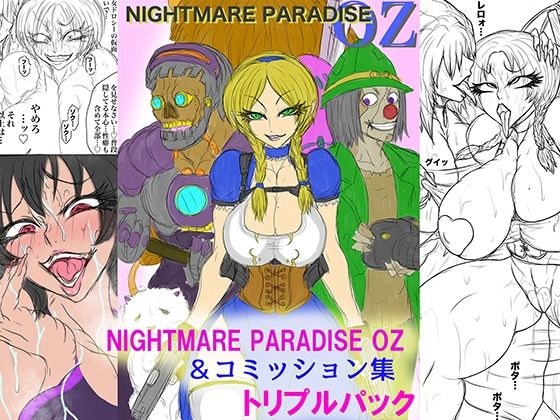 NAME COLISEUM ナイトメアパラダイス OZ トリプルパック&コミッションイラスト集 メイン画像