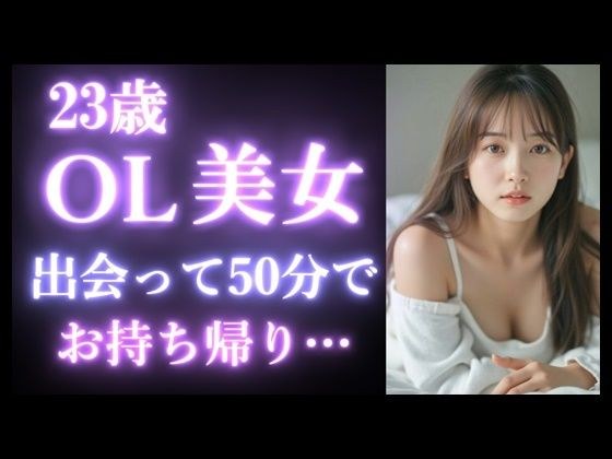 【実録】23歳 OL美女を出会って50分でお持ち帰り｜カフェデートからお持ち帰りまでのヤバい瞬間。【マッチングアプリ】 メイン画像