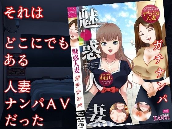 巨乳妻AVネトラレ  〜人妻ナンパAV、その舞台裏で起こっていたこと〜 メイン画像