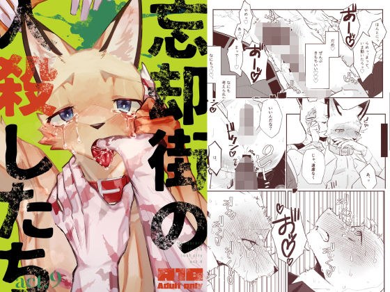 忘却街の人殺したち act.9 メイン画像