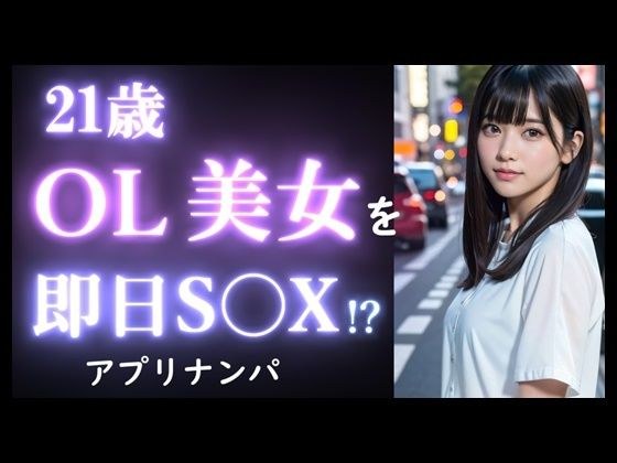 【実録】21歳 OL美女を出会って30分でお持ち帰り｜ドライブデートからお持ち帰りまでのヤバい瞬間。【マッチングアプリ】 メイン画像