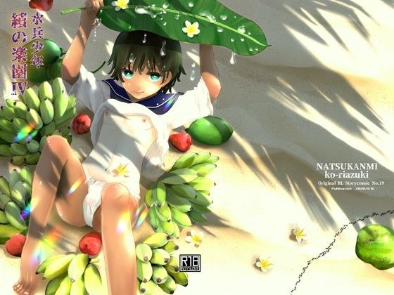 績の楽園  後編 メイン画像