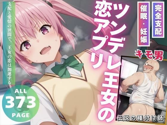 ツンデレ王女の恋アプリ メイン画像