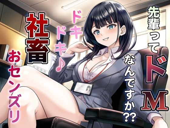 老年人受虐吗？ ？ 我的心很激动♪公司奴隶手淫 メイン画像
