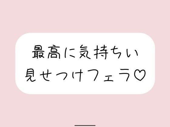 【舌，唾液フェチ向け】濃厚キスで唾液口移し＆舌フェラされてバキバキになったちんぽ見せつけながら舐め回される→唾液でヌルヌルのちんぽ扱かれながら舌の上に大量射精♪ メイン画像