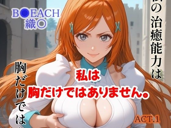 私は胸だけではありません。ACT.1 メイン画像