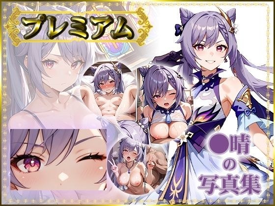 【原〇 】〇晴 の写真集 プレミアム メイン画像