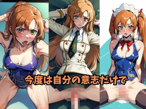 今度は自分の意志だけで メイン画像