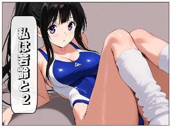 私は若齢と 2 メイン画像
