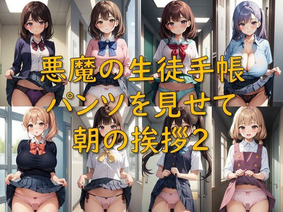 魔鬼的学生笔记本_SHOWN PANTS早上问候2