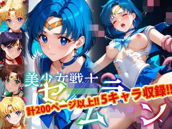 【アップデート版】セー●ー戦士にお仕置きよ-触手編- 【着衣ver】 メイン画像
