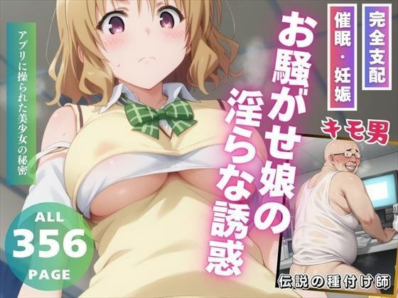 お騒がせ娘の淫らな誘惑 メイン画像