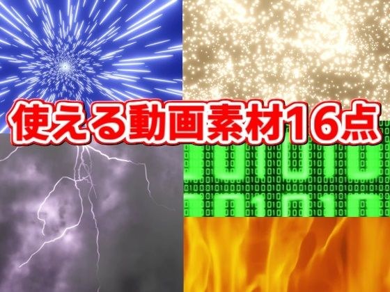 3DCG動画素材16点 海・炎・雷・ワープetc メイン画像