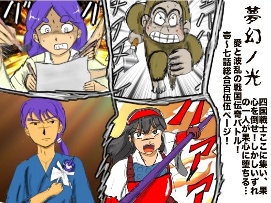 夢幻ノ光総集編 メイン画像