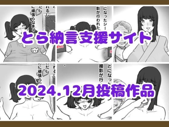 とら納言支援サイト2024.12月投稿作品 メイン画像