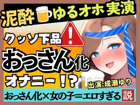 ※期間限定110円【下品トロぐちょ潮吹き!?】32歳人妻が泥●オナニー実演!白ワインで色気ムンムンダウナートーク→性欲解放の高速手マンでオホ連続潮吹き!【成瀬ゆり】