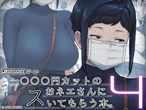1000円カットのおネエさんにスいてもらう本。4 メイン画像