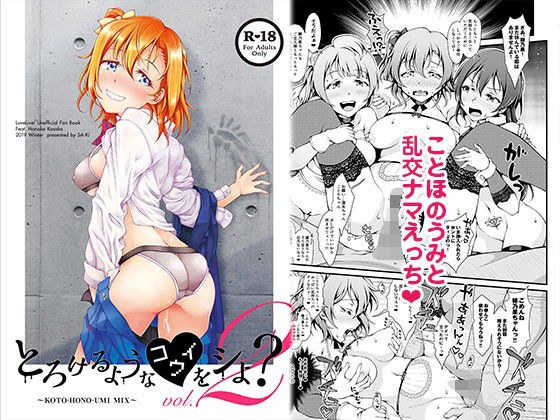 とろけるようなコウイをシよ？vol2 メイン画像