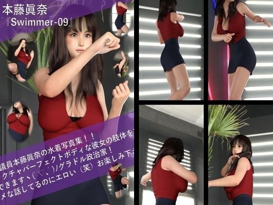 【TD100】最強のグラドル政治家本藤眞奈の水着写真集 Swimmer-09 メイン画像